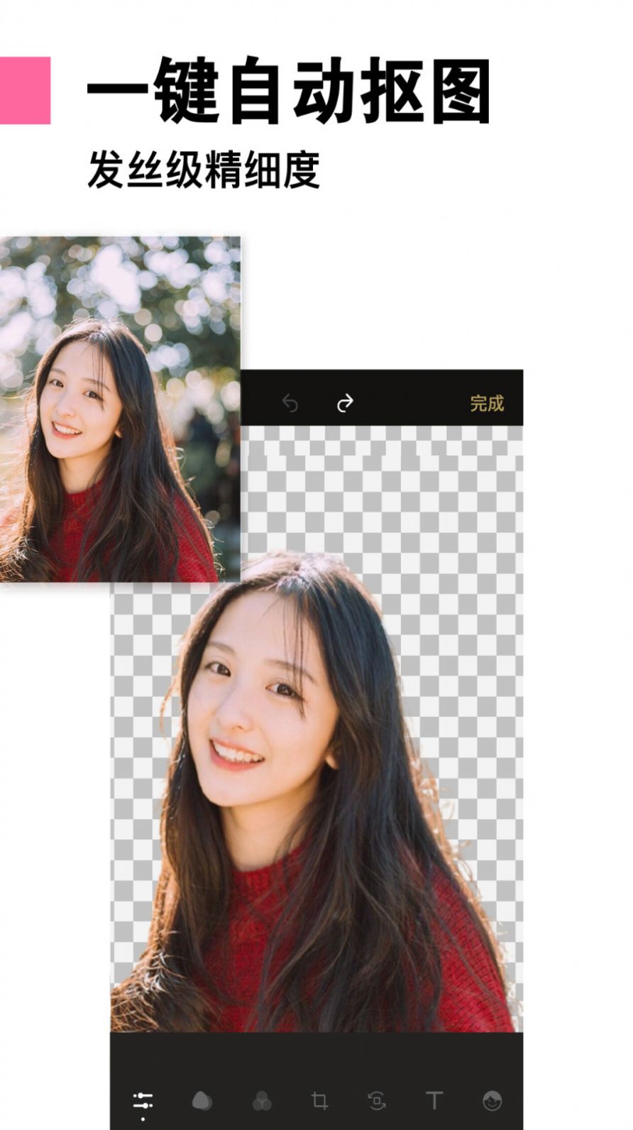 一键抠图P图app图1