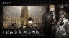 黑色信标代号BB官方版图4