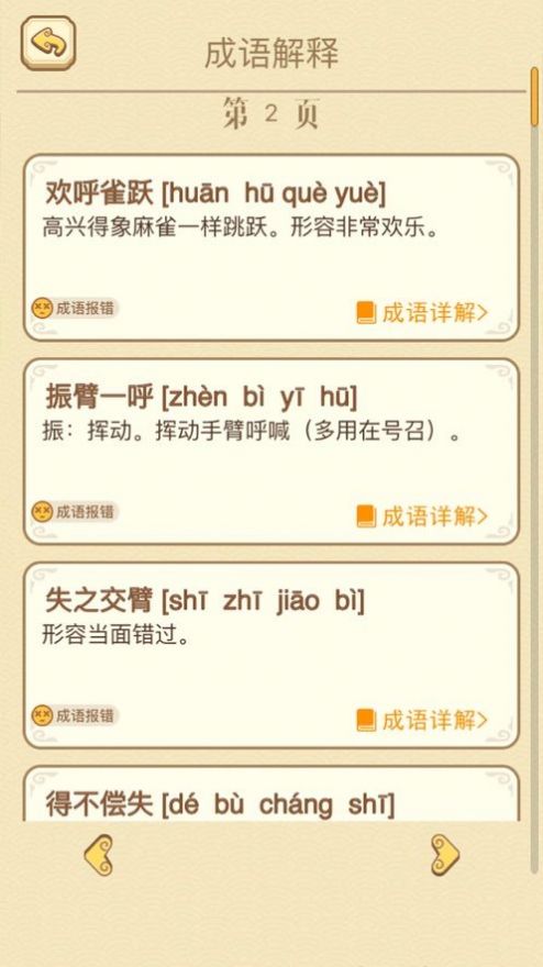 全民成语消消乐游戏官方红包版  v1.0图4