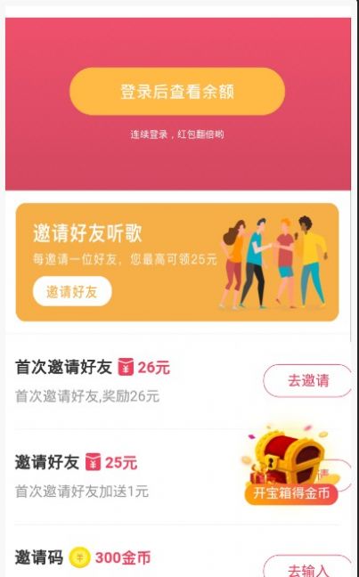 2021快音听歌红包app官方下载 v5.16.08图1