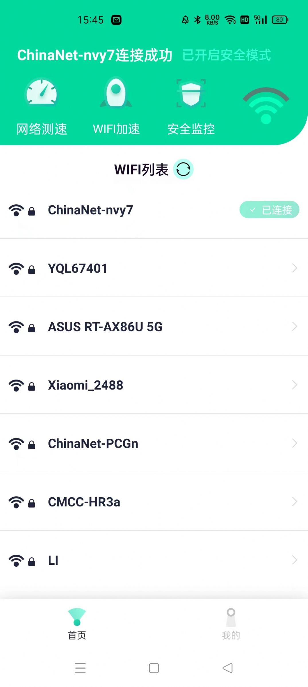 WIFI大师兄图3