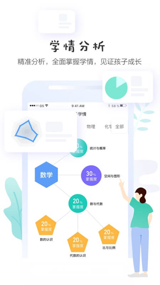 生学堂家长端图1