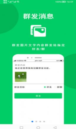 微商羽翼app图3