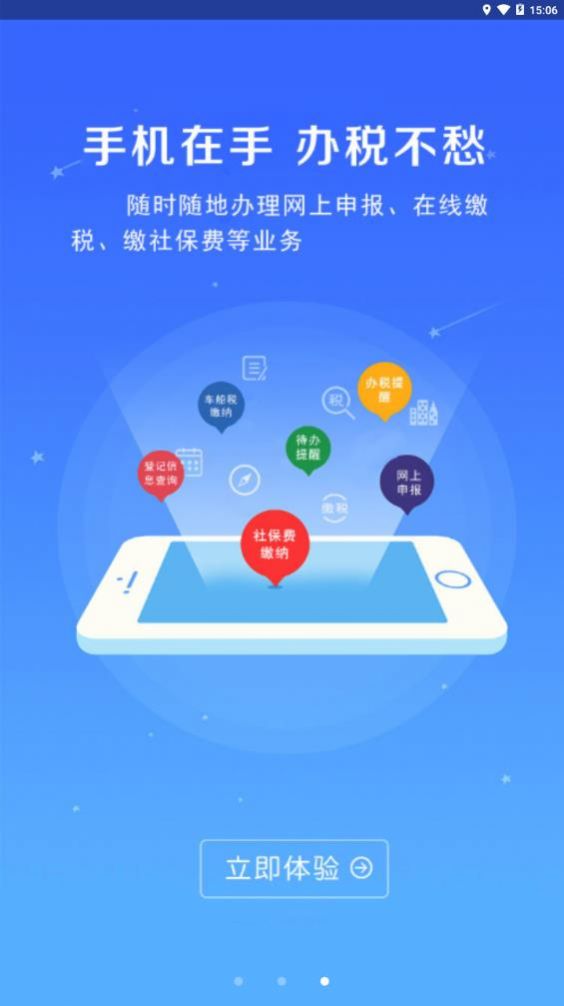 河南税务养老保险查询app下载官方版  v2.0.1图2