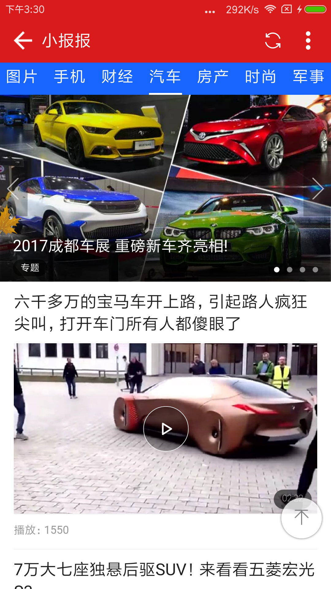 小报报官网app手机版下载  v1.0.4图3
