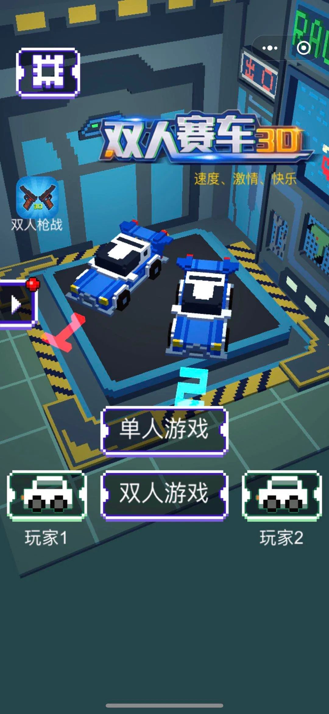 双人赛车3D微信小游戏  v1.0图4