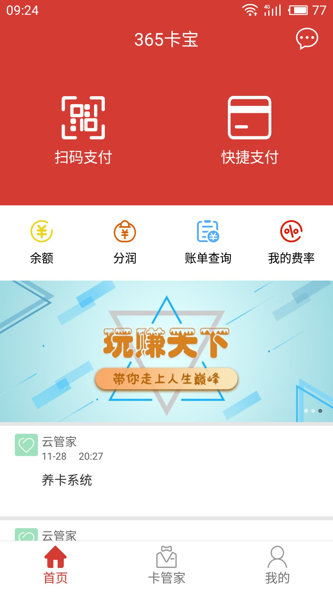 365卡宝官方版图2