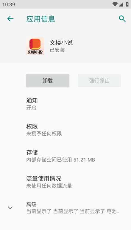 文楼小说免费版下载图片1