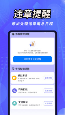违章学法行程助手图3