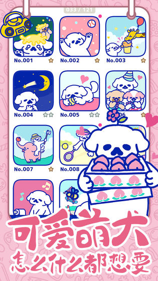 萌犬糖果的心愿游戏图3