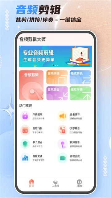 音频剪辑大师图2