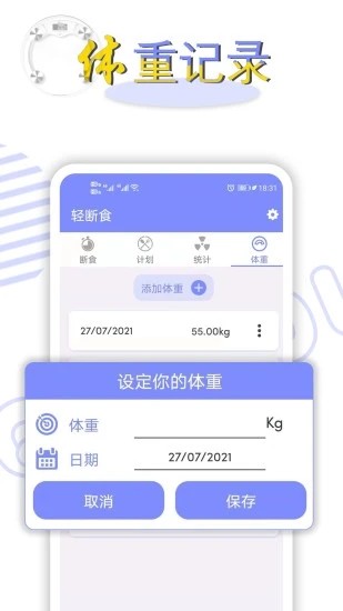 一瓜轻断食app手机版下载  v1.0.0图1
