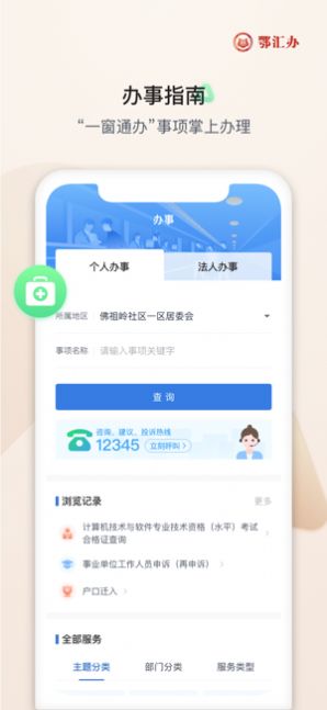 鄂服通app图1
