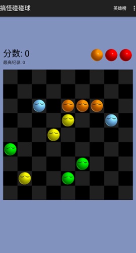 搞怪碰碰球单机版图1