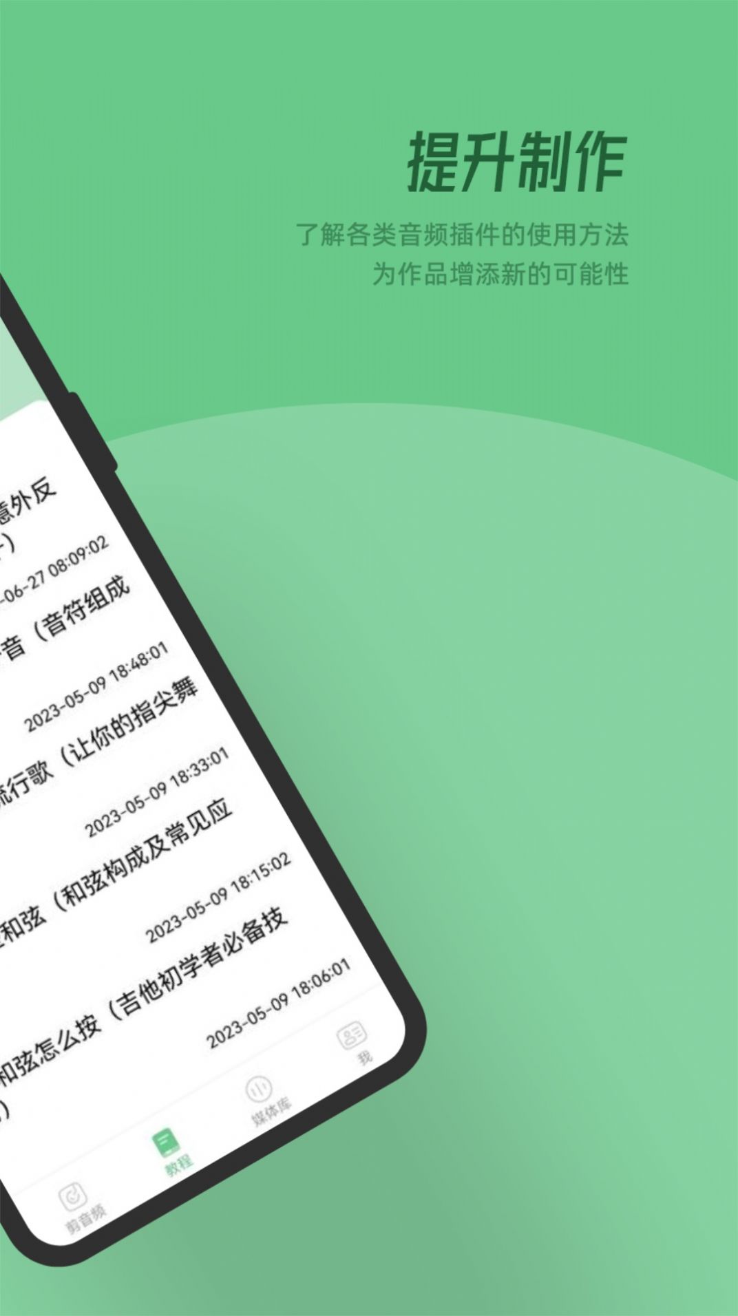 QMD音乐剪辑手机版  v1.1图3