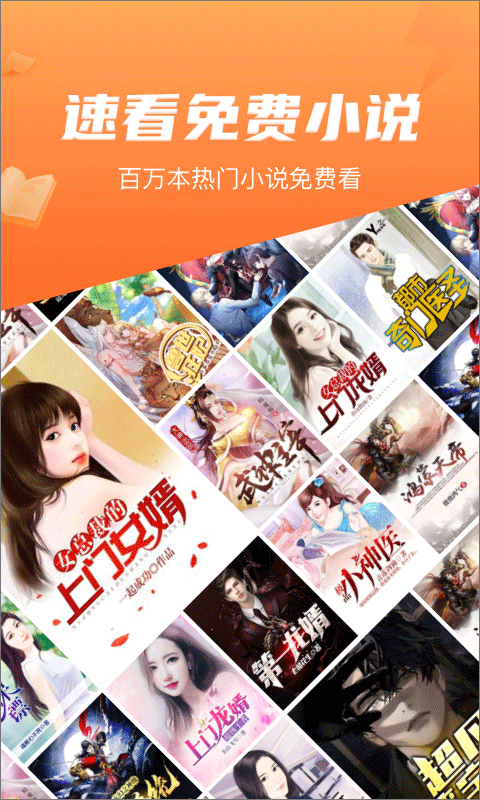 速看免费阅读小说手机版图1