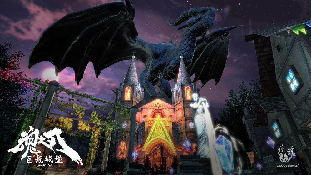 魂之刃：巨龙城堡图9
