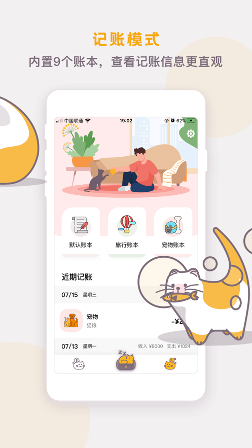 懒猫存钱app官方下载  v2.9.0图3