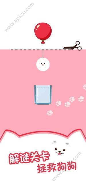 解救汪星人游戏完整安卓版  v1.0.1图2