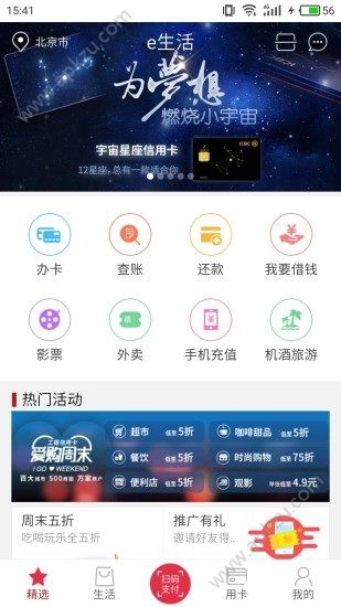 工银e生活app图1