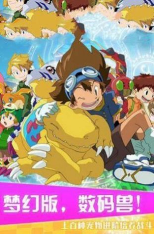 数码宝贝之召唤师手游图4