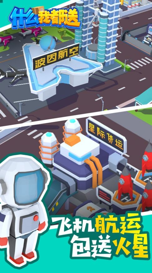 什么我都送官方版图1