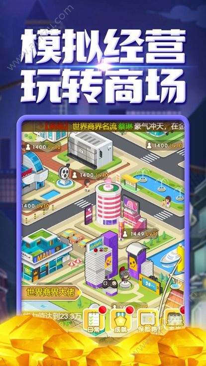 华尔街总裁安卓金币钻石版  v1.0图4