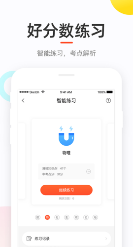 好分数家长版图1