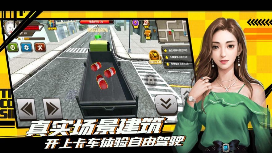 遨游中国模拟器3d卡车模拟游戏最新安卓版 v1.3.6图1