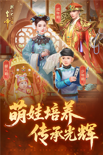 我在大清当皇帝2025正版图4