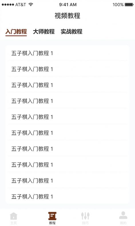 哆乐五子棋最新版图2