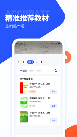 大学搜题酱apk手表版图3
