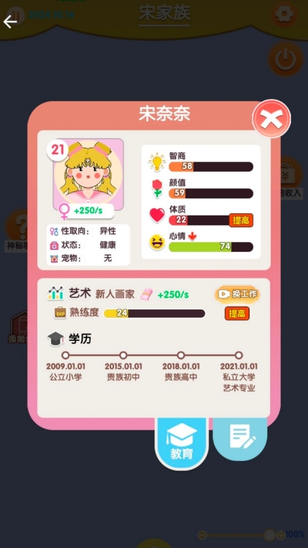 大多数人生模拟器图3