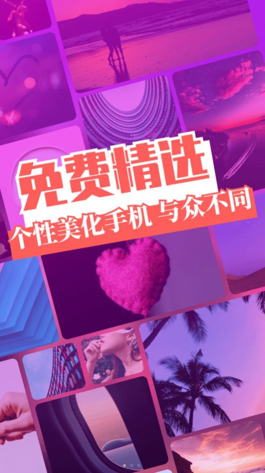 免费主题壁纸精灵安卓版下载  v1.14图3