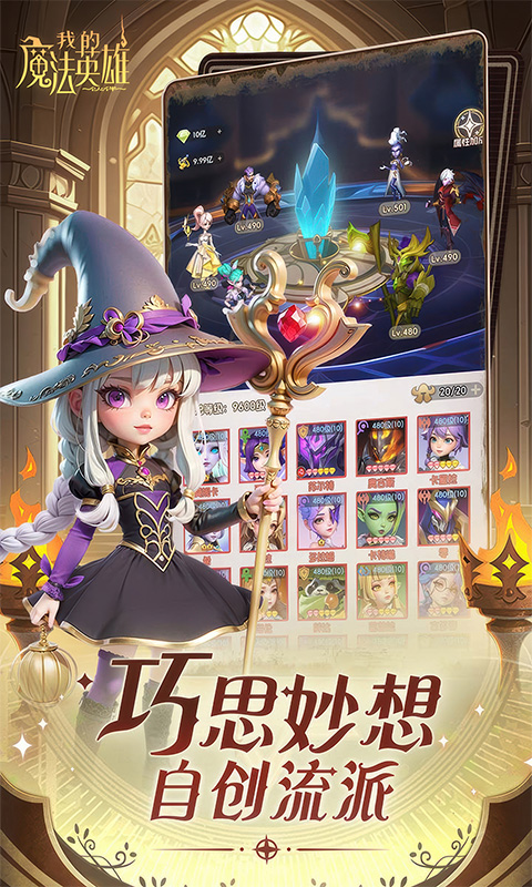 我的魔法英雄伙伴图3