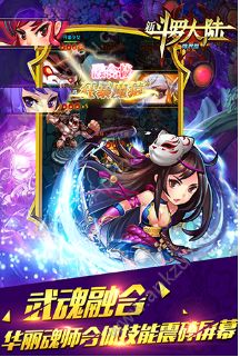 新斗罗大陆手游官方安装包APK下载  v1.1.5.3图3