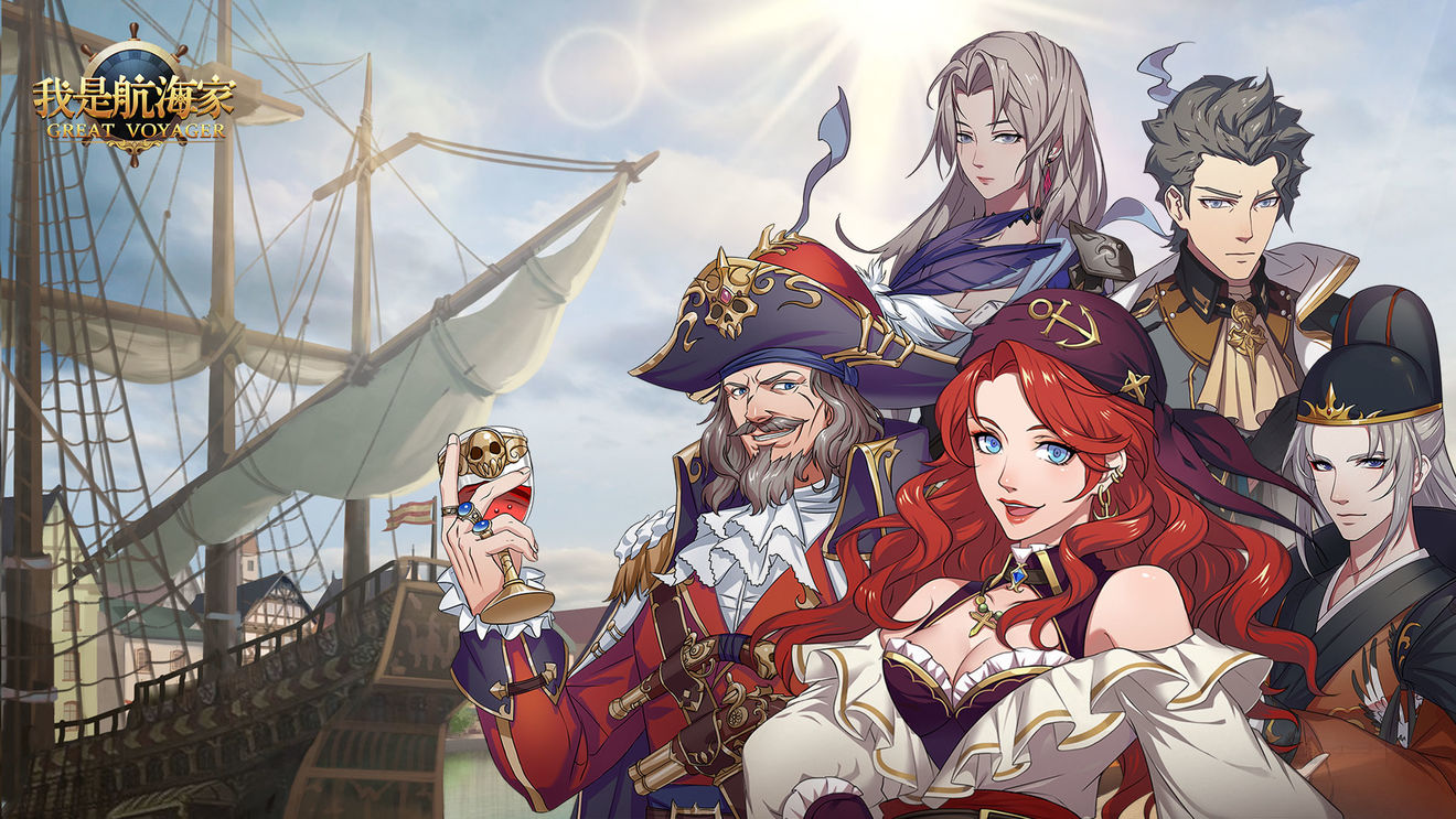 我是航海家合集