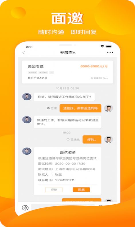 新领招聘app图3