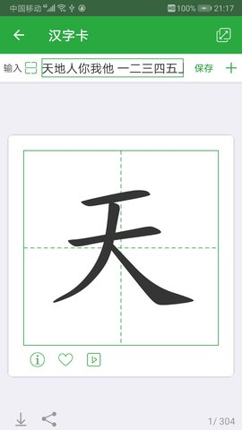 汉字卡图4
