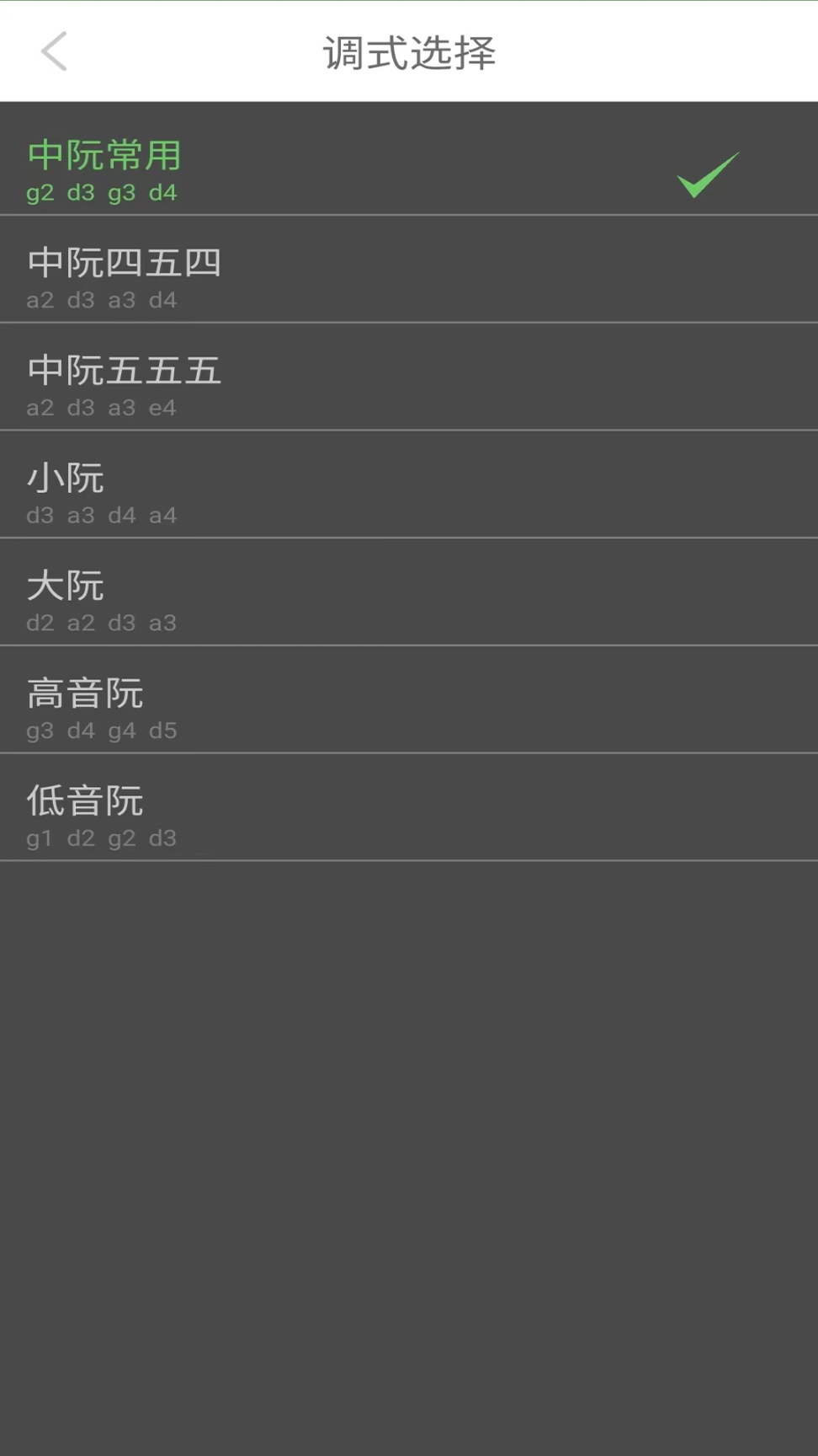 智能阮咸调音器手机版图2