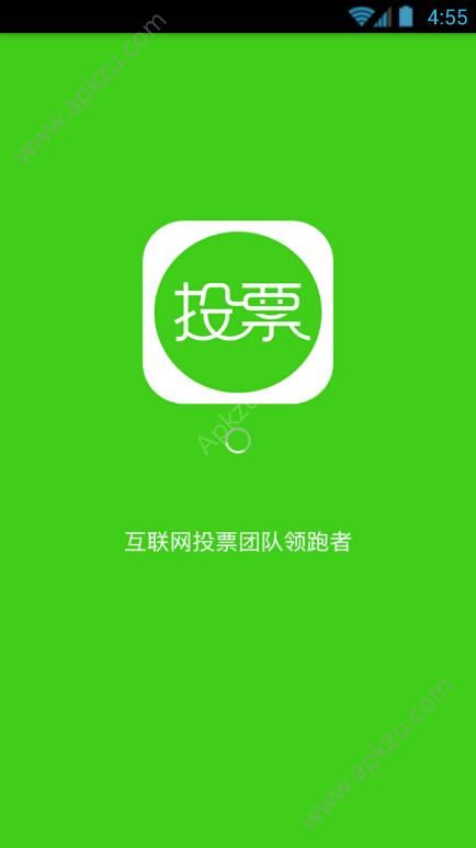 投票神器免费下载手机软件app  v1.3图4