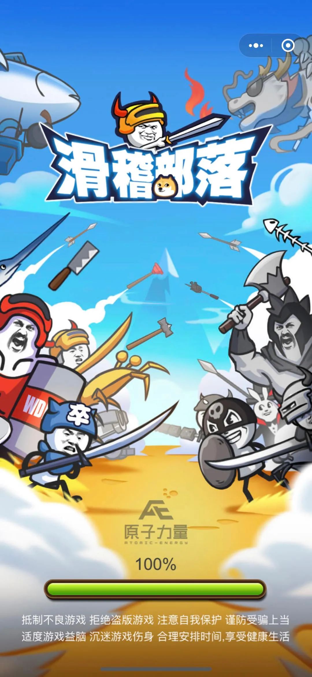 滑稽部落手游图3