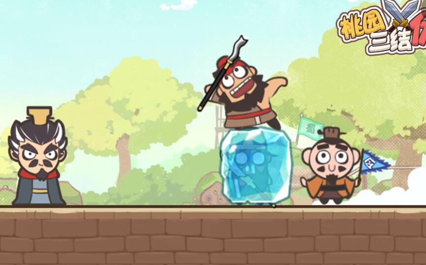 桃园三结仇游戏合集