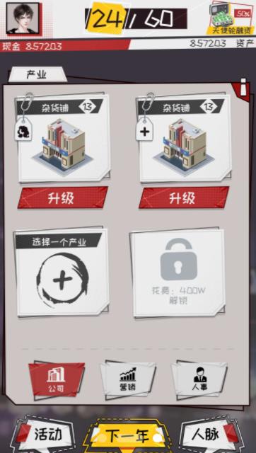 我的创业故事金币安卓版  v0.0.1图2