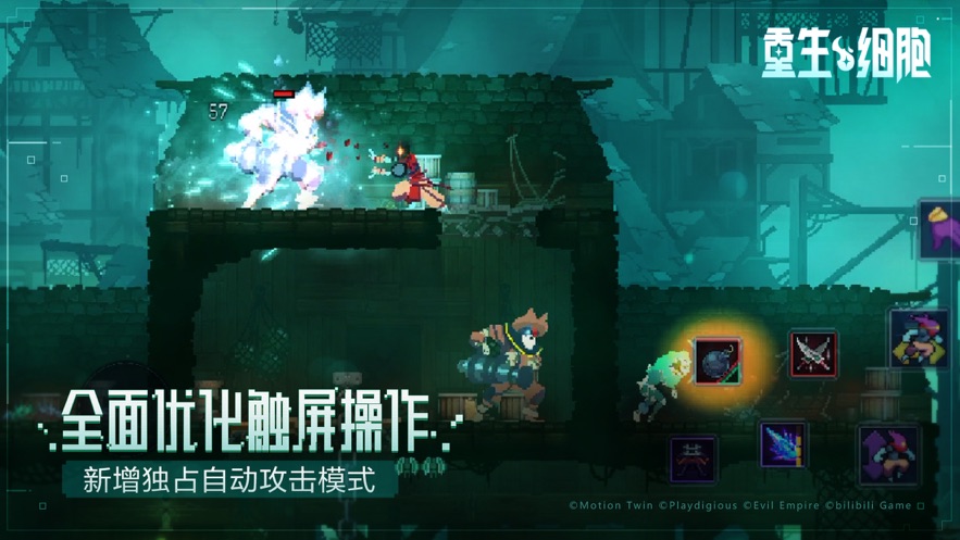 重生细胞国际版2.7中文最新版下载  v2.7.9图4