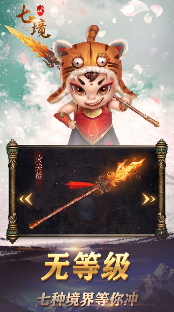 七境仙侠传手游官方最新版  v1.0图4