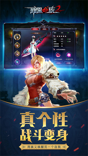 暗黑血统2 v2.0.561 图1