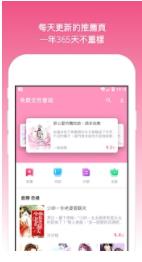 免费女性书城app图2