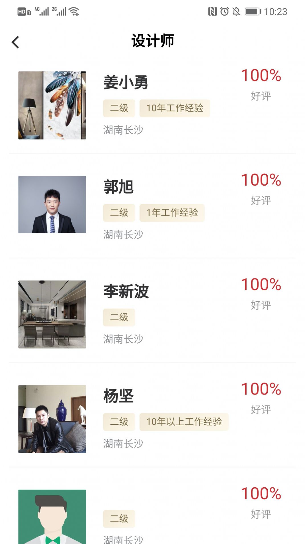 国美打扮家官网app最新手机版软件  v2.1.5图2