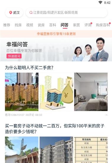 牛油果租房app官方手机版下载  v1.1.0图4